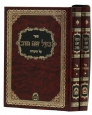 Baal Shem Tov Hamefoar - ספר בעל שם טוב המפואר