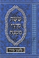Shisha Sidrei Mishna - ששה סדרי משנה
