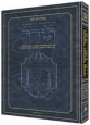 Chamisha Chumshei Torah - חמשה חומשי תורה