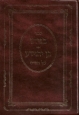 Sefer Benayahu ben Yehodaya - ספר בניהו בן יהוידע