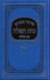 Beit Tefillah - בית תפלה