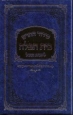 Beit Tefillah - בית תפלה