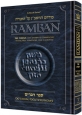 Ramban: Devarim - Deuteronomy Chapters 1-End