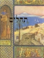 Tehillim with Decorated Cover