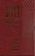 Mishnayot Meirot