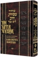 Machzor Mesoras Harav: Yom Kippur - Nusach Ashkenaz
