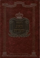 Chumash Beit Yehuda