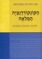 Complete Concordance of Tanach