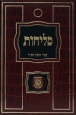 Selichos Chabad