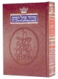 Siddur: Hebrew/English: Complete Full Size - Ashkenaz