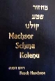 Machsor Schma Kolenu: Rosch Haschana - Das Gebetsbuch für das Neujahr-fest