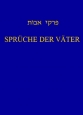 Sprüche der Väter, 3 Bände,  das klassische jüdische Werk der Ethik mit einem Kommentar - Rabbiner M. Lehmann