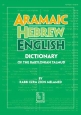 Aramaic Hebrew English Dictionary