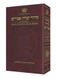Siddur: Transliterated Linear - Sabbath And Festivals - Ashkenaz 