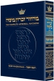 Machzor: Rosh Hashanah - Sefard