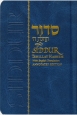 Siddur Tehillat Hashem - Annotated English - Medium Size