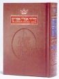 Siddur: Hebrew/English: Complete Pocket Size - Sefard