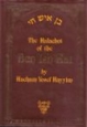 The Halachot of the Ben Ish Hai