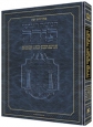 Jaffa Edition Chumash: Travel Size - Ashkenaz