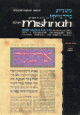 Yad Avrohom Mishnah Series: Tractates Makkos, Shevuos (Seder Nezikin)