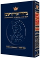 Machzor: Rosh Hashanah - Ashkenaz