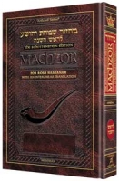 Machzor for Rosh HaShanah with an Interlinear Translation - Sefard