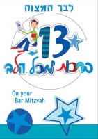 On Your Bar Mitzvah