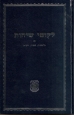 Likutei Sichot - לקוטי שיחות