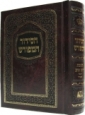 HaSiddur HaMeforash - הסידור המפורש