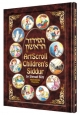 The Artscroll Children's Siddur