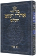 Machzor: Yom Kippur - Sefard