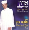 Yehezkel Zion