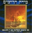 Midat Harachamim