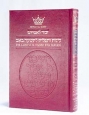 Tishah B'av Siddur - Sefard - Full Size