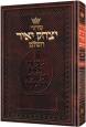 Siddur Yitzchak Yair: Sefard