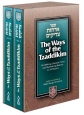 The Ways of the Tzaddikim - ספר ארחות צדיקים