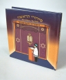 Mon Sidour / My Sidur