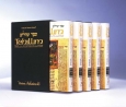 Tehillim - Slipcased Personal Size Set