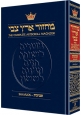 Machzor: Shavuos - Ashkenaz