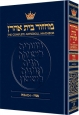 Machzor: Pesach - Ashkenaz