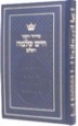 Siddur Chinuch  