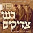 Raninu Tzadikim