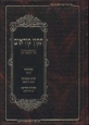 Tikun Korim Large- תקון קוראים גדול