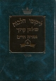 Likutei Halachot Shulchan Aruch- ליקוטי הלכות שולחן ערוך