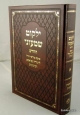 Midrash Yalkut Shimoni - מדרש ילקוט שמעוני