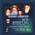 Album Nigunei Lubavitch