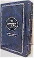 Sefer Haikarim - ספר העקרים