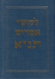 Likutei Amarim Tanya - לקוטי אמרים תניא