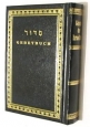 Siddur Avodath Jisrael