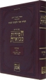 Chassidus Mvueres - חסידות מבוארת